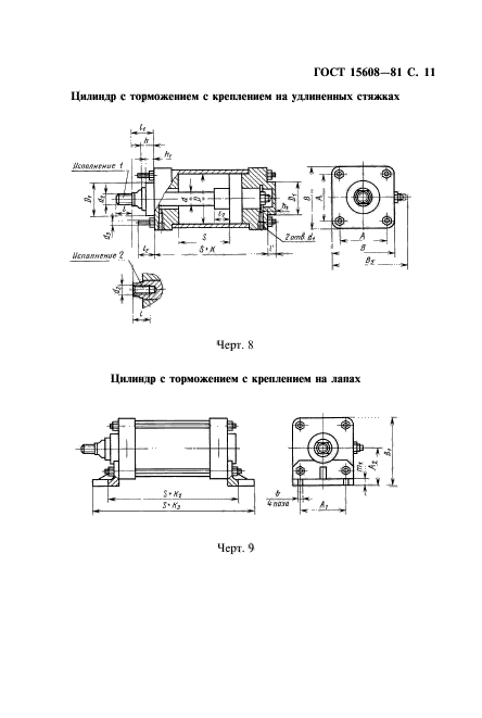 ГОСТ 15608-81