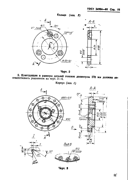 ГОСТ 24904-81