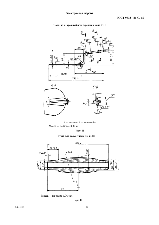 ГОСТ 9533-81