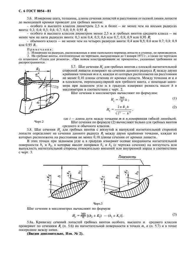 ГОСТ 8054-81