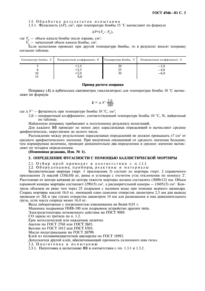 ГОСТ 4546-81