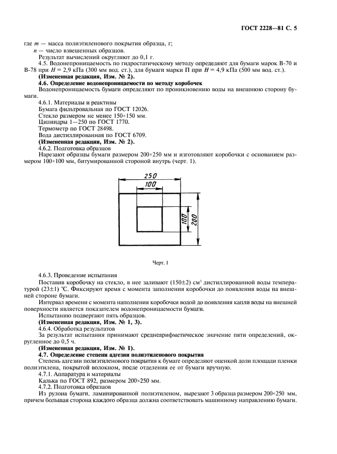 ГОСТ 2228-81