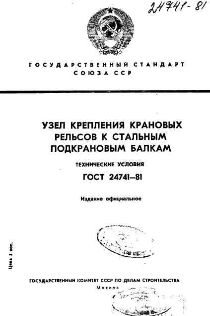 ГОСТ 24741-81
