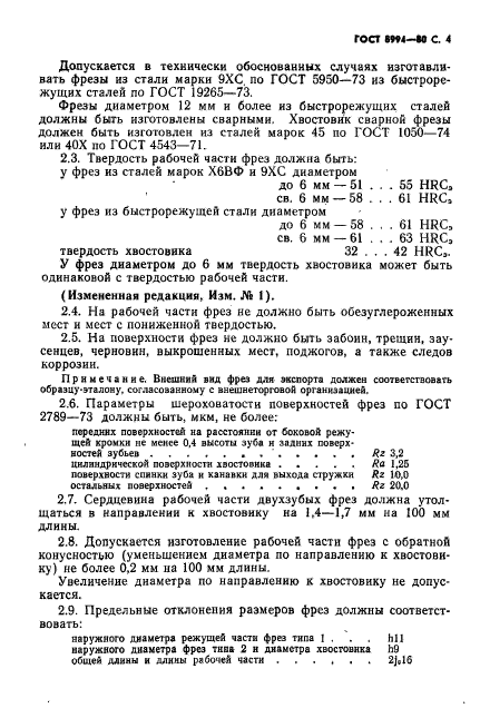 ГОСТ 8994-80