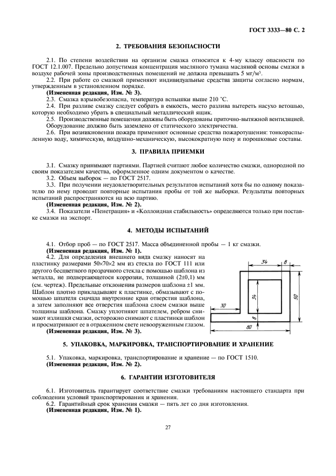 ГОСТ 3333-80