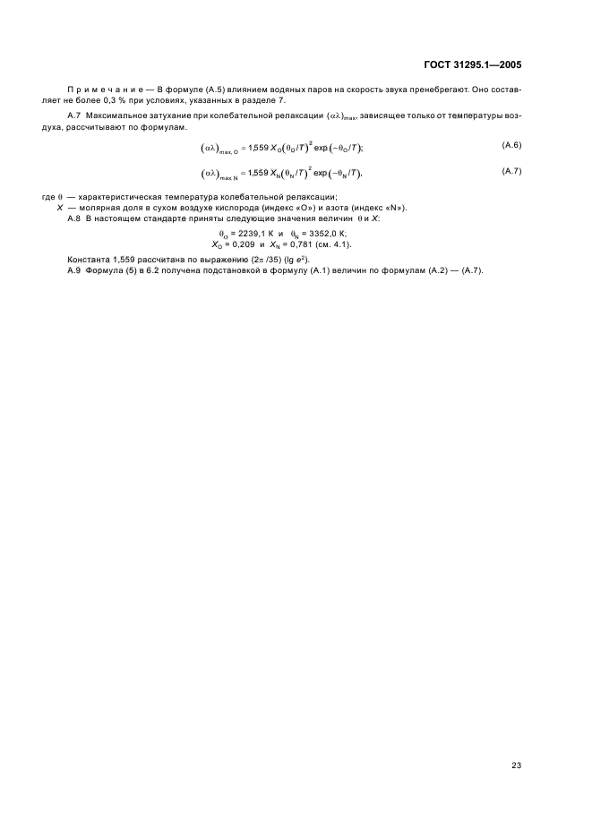 ГОСТ 31295.1-2005