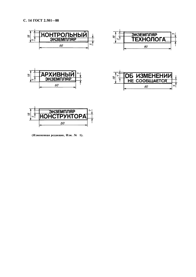 ГОСТ 2.501-88