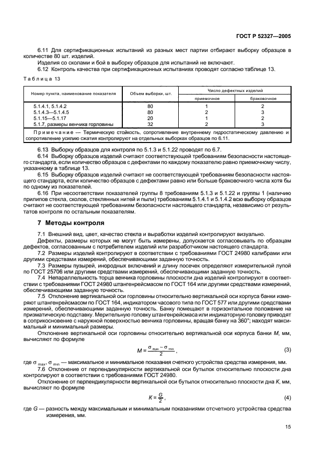 ГОСТ Р 52327-2005