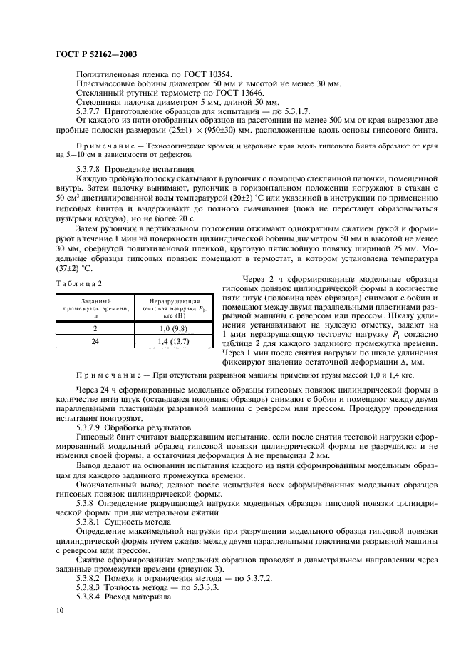 ГОСТ Р 52162-2003