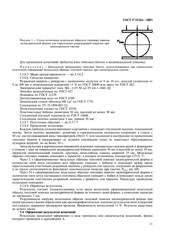 ГОСТ Р 52162-2003