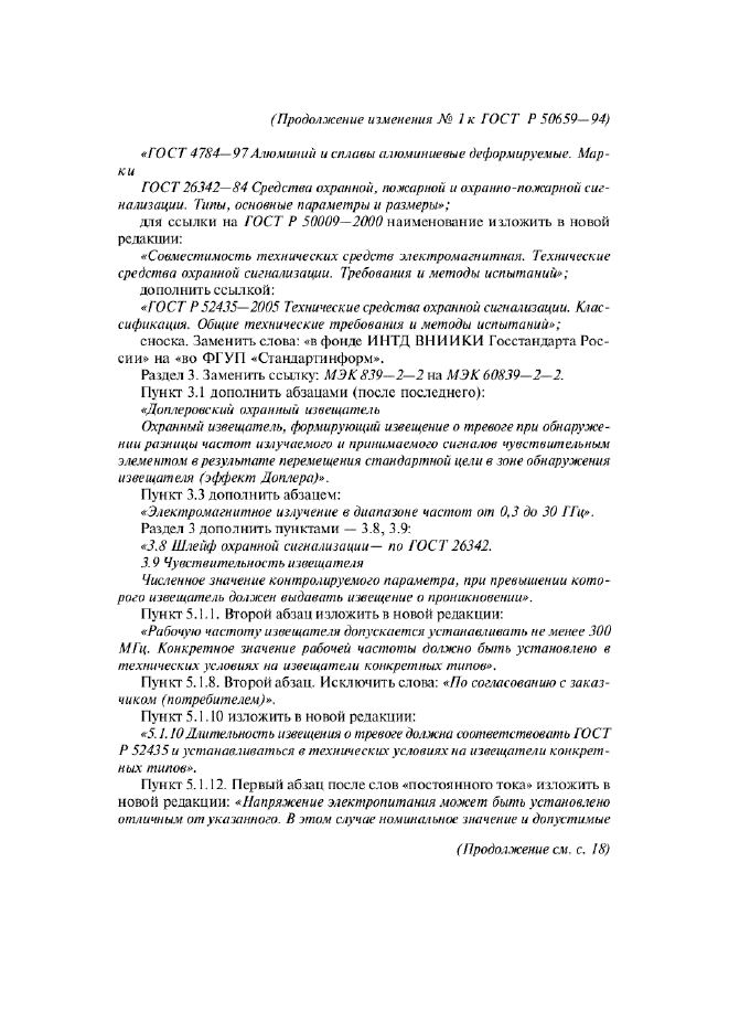 ГОСТ Р 50659-94