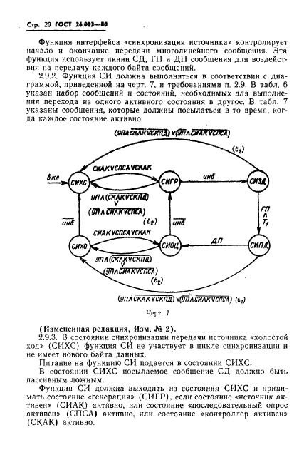 ГОСТ 26.003-80