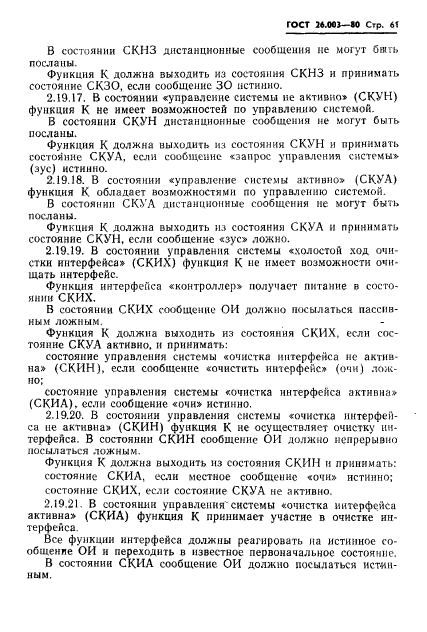 ГОСТ 26.003-80