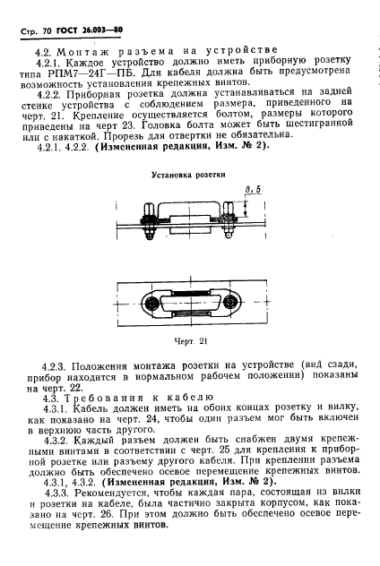 ГОСТ 26.003-80