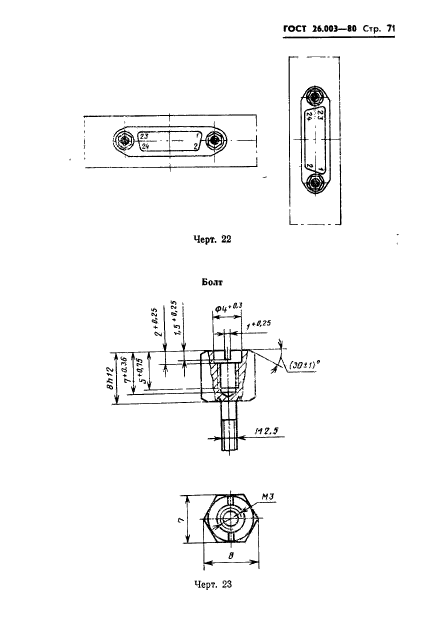 ГОСТ 26.003-80