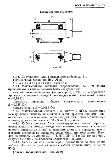 ГОСТ 26.003-80