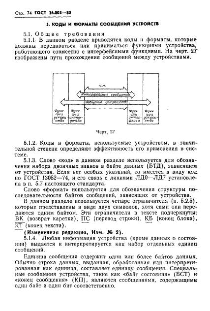 ГОСТ 26.003-80