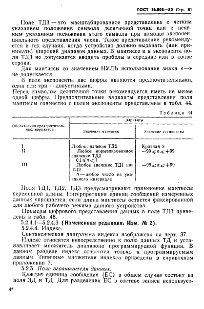 ГОСТ 26.003-80