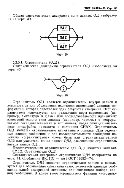 ГОСТ 26.003-80