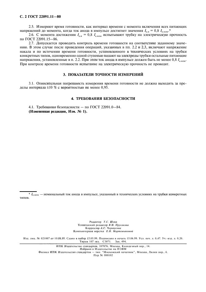 ГОСТ 22091.11-80