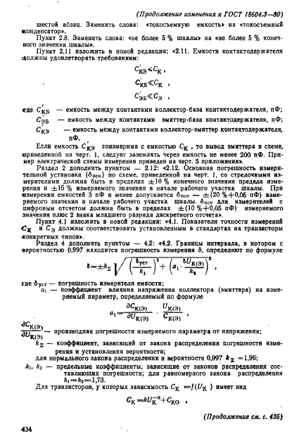 ГОСТ 18604.3-80