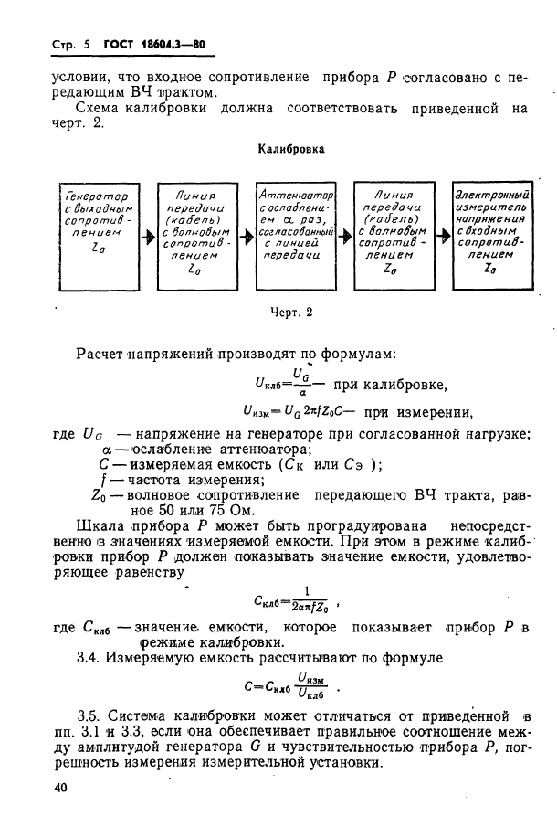 ГОСТ 18604.3-80