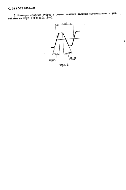 ГОСТ 9324-80