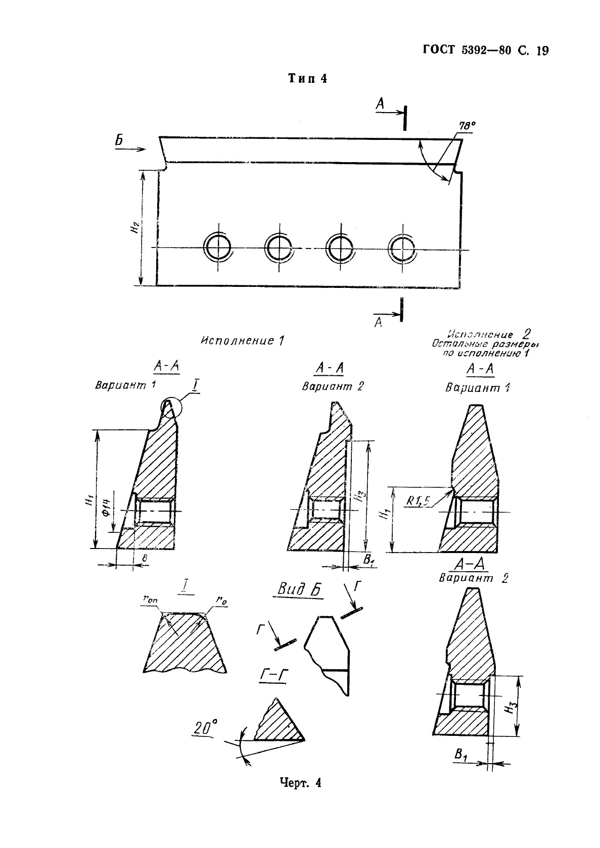 ГОСТ 5392-80