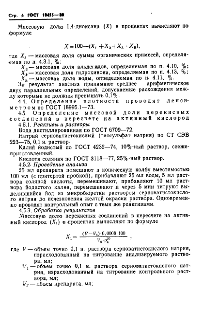 ГОСТ 10455-80