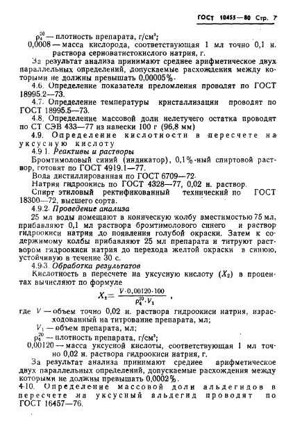 ГОСТ 10455-80