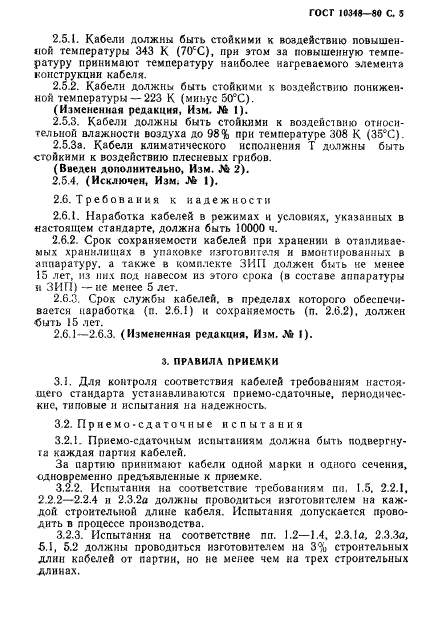 ГОСТ 10348-80