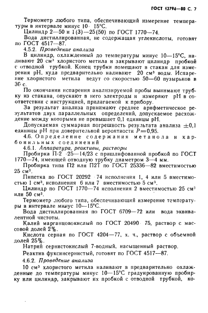 ГОСТ 12794-80