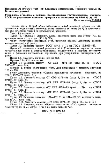 ГОСТ 7536-80