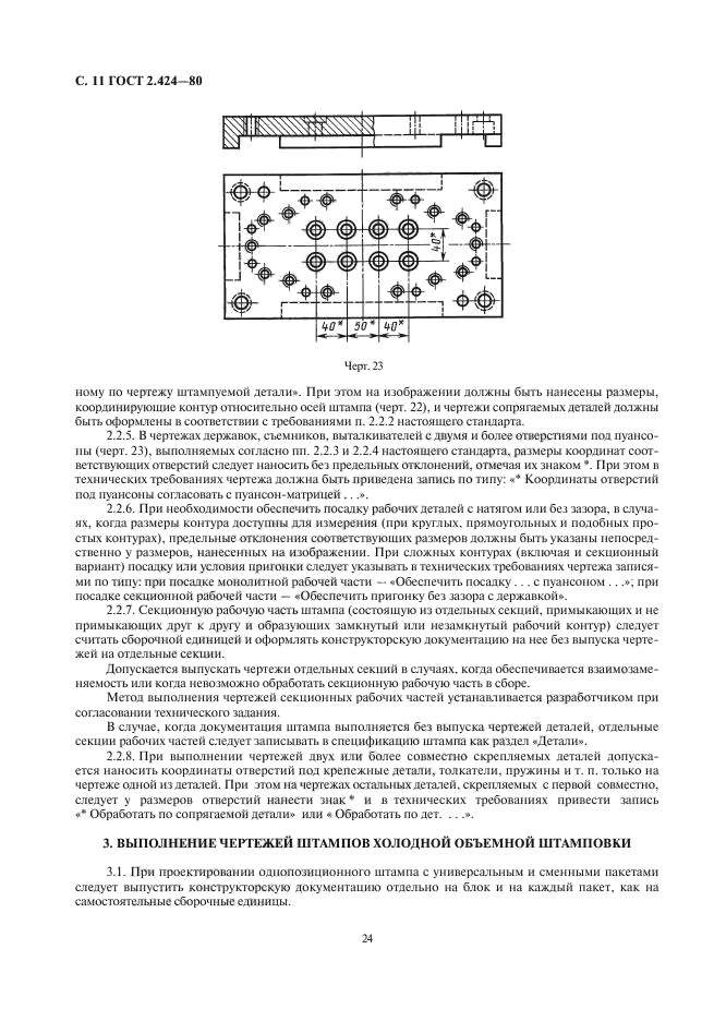ГОСТ 2.424-80