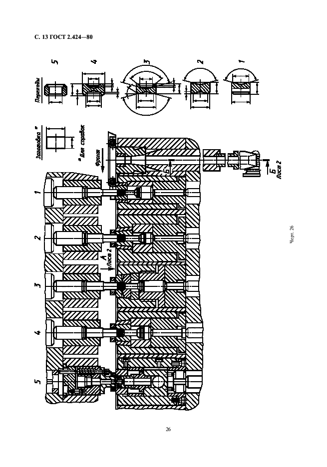 ГОСТ 2.424-80