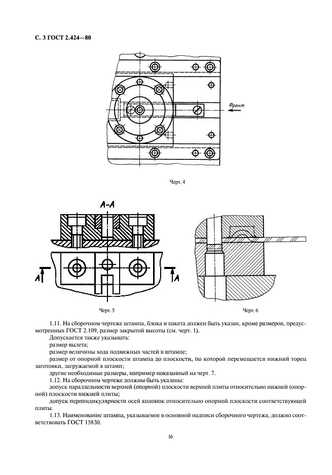 ГОСТ 2.424-80