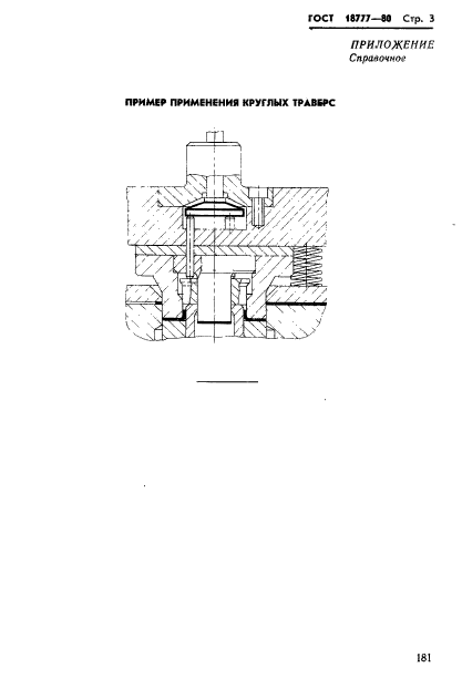 ГОСТ 18777-80