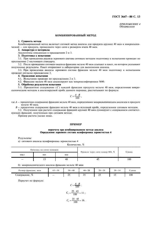 ГОСТ 3647-80