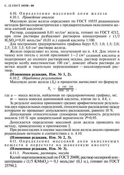 ГОСТ 10558-80