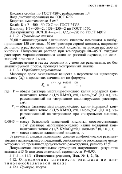 ГОСТ 10558-80