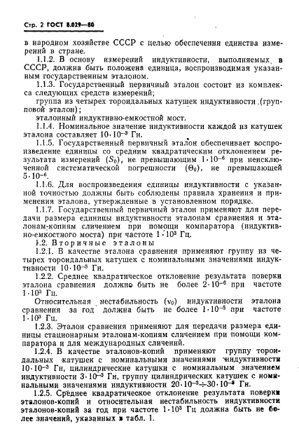 ГОСТ 8.029-80