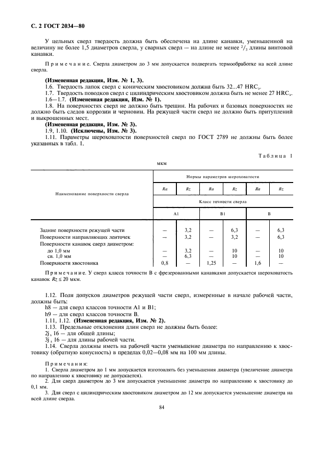 ГОСТ 2034-80