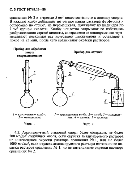 ГОСТ 10749.13-80