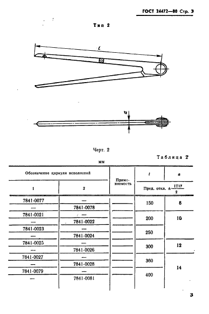 ГОСТ 24472-80