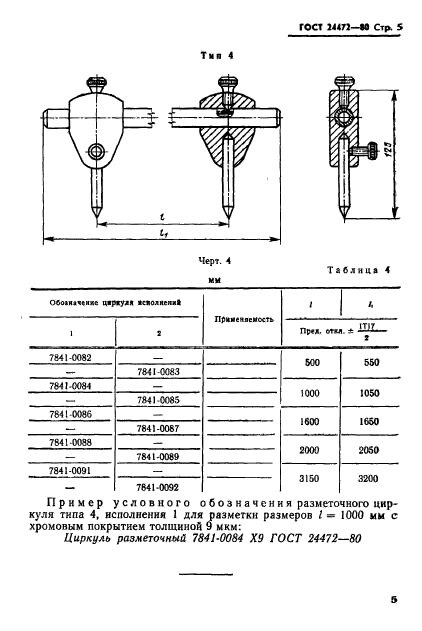 ГОСТ 24472-80