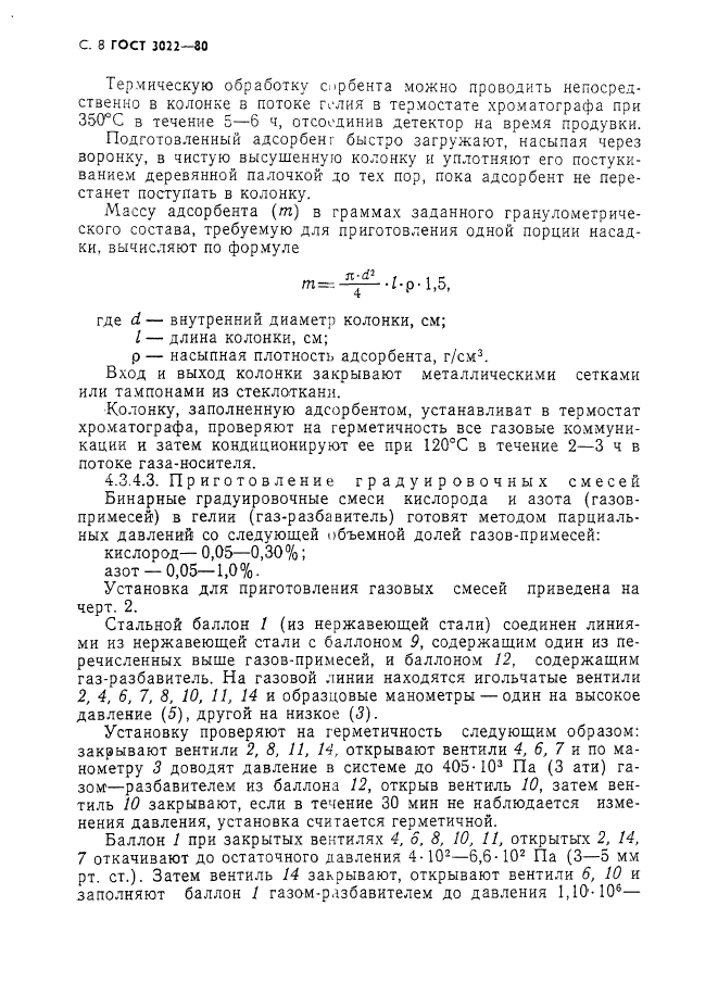 ГОСТ 3022-80