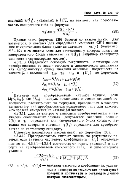 ГОСТ 8.392-80