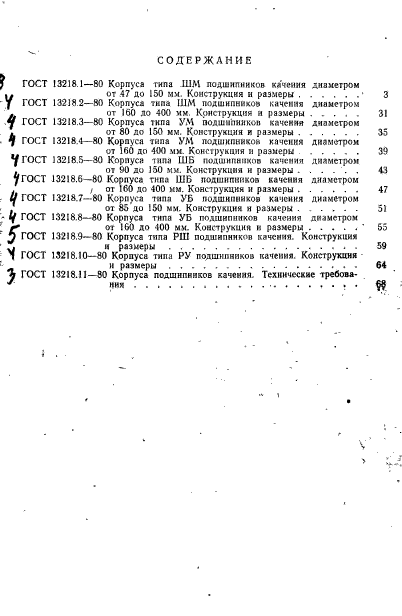 ГОСТ 13218.11-80