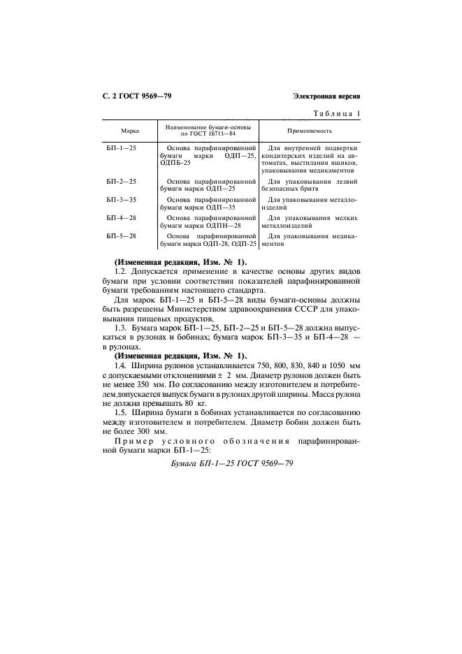 ГОСТ 9569-79