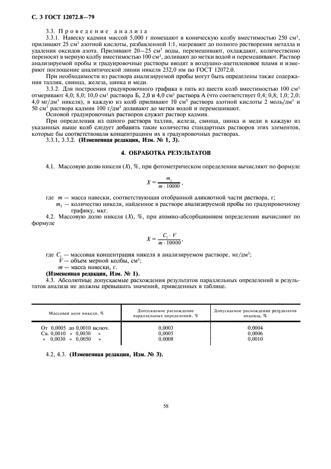 ГОСТ 12072.8-79